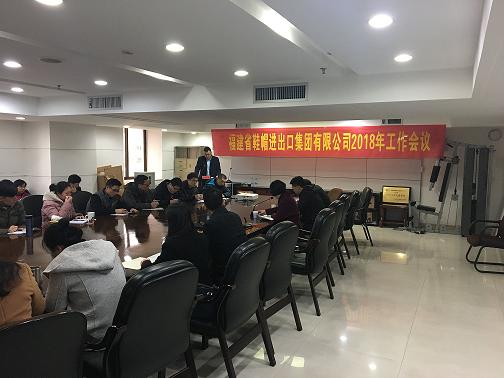 復(fù)件 鞋帽公司召開2018年工作會議.jpg