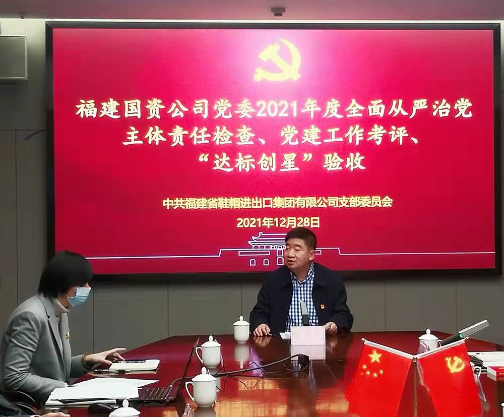省國資公司黨委副書記、董事陳錦生帶隊到鞋帽公司開展全面從嚴治黨主體責任檢查和黨建工作考評.jpg
